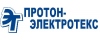 Протон-Электротекс