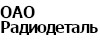 Радиодеталь