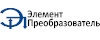 Элемент-Преобразователь